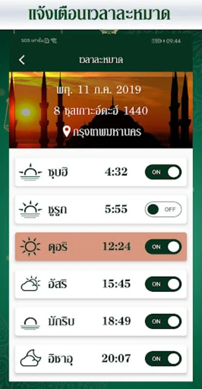 เวลาละหมาดวันนี้ - มุสลิมไทย for Android: Comprehensive Islamic App