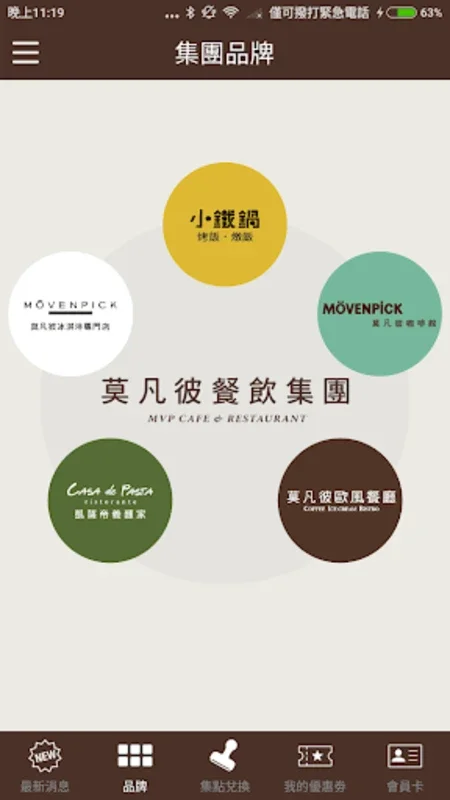 莫凡彼Movenpick for Android - Premium Dining Experience