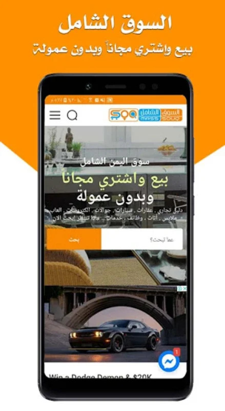 السوق الشامل على Android - قاعدة تجارية متكاملة