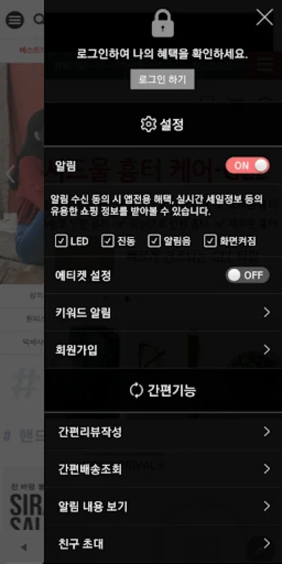 시크릿라벨 for Android - Exclusive Shopping Benefits