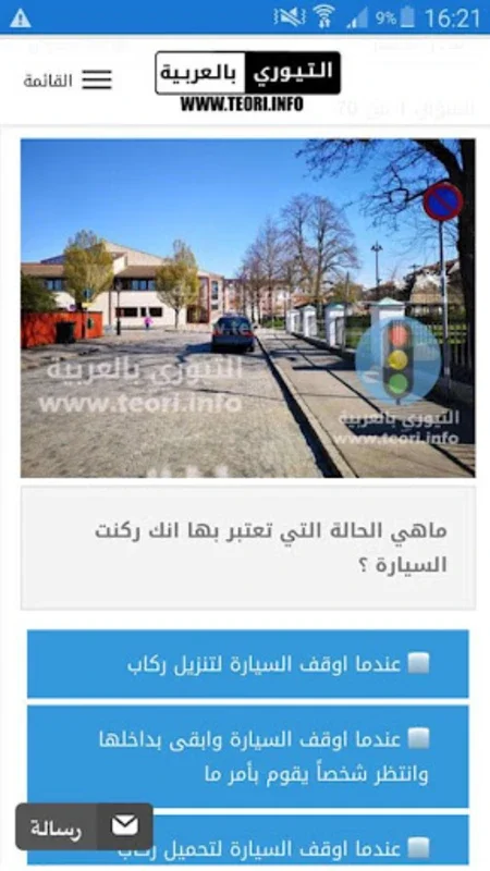 التيوري بالعربية for Android - Master Swedish Driving Theory in Arabic