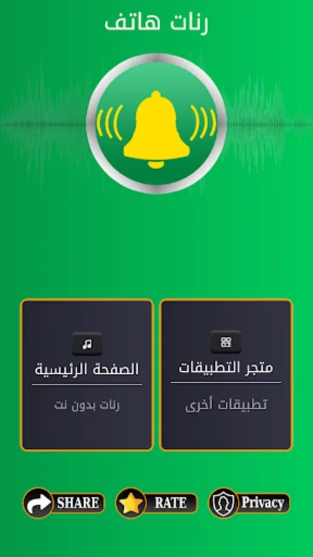 رنات الهاتف for Android - International Ringtones