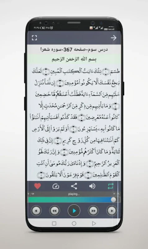 کتاب گویای قرآن پایه هشتم با ص for Android - Enriching Quran Learning