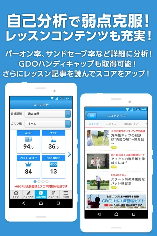 GDOスコア for Android - Golf Score Management and Strategy