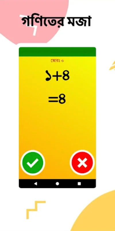 মাথা নষ্ট - Matha Noshto for Android: Engaging Math Learning