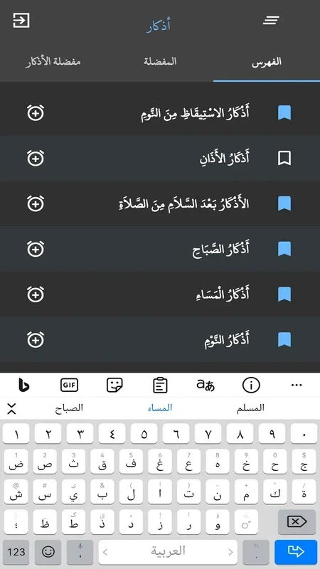 حصن المسلم for Android - Valuable Religious App