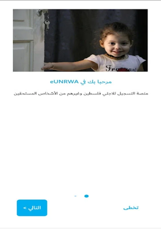 eUNRWA for Android - Access UNRWA Services Anytime