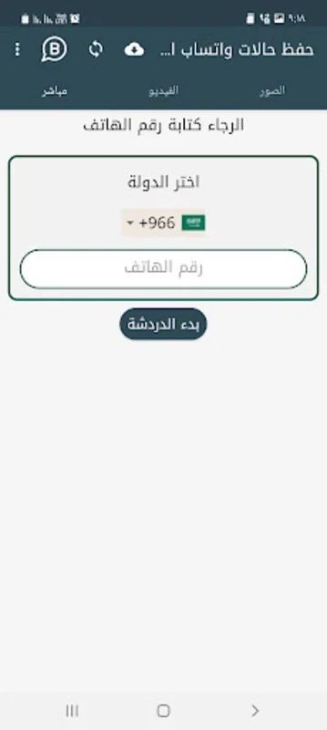 تحميل حالات واتساب الاعمال for Android - Enhance Your Experience