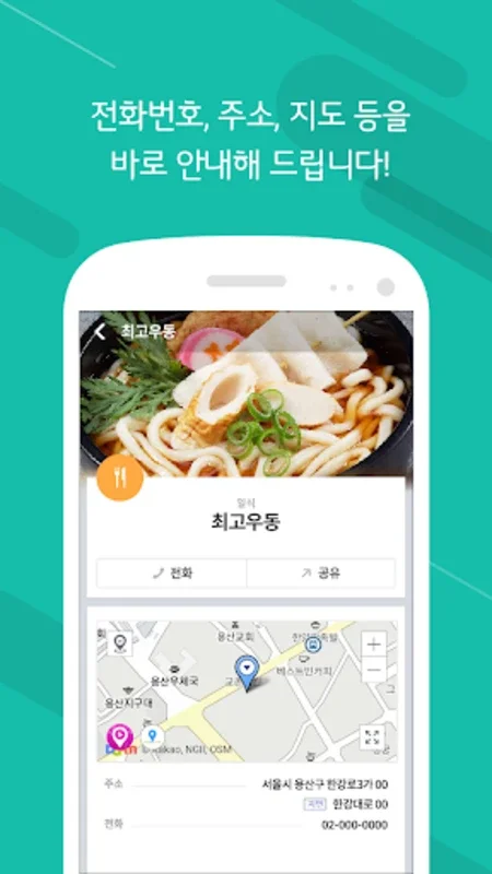 U+번호안내 서비스 for Android - Valuable Number Guidance