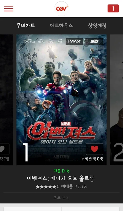 CGV for Android - Transform Your Cinema Experience