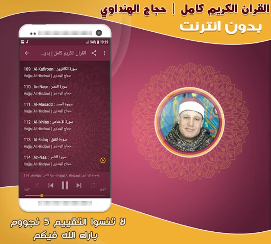 قران كامل بصوت حجاج الهنداوى ب for Android - Immersive Quran Recitation