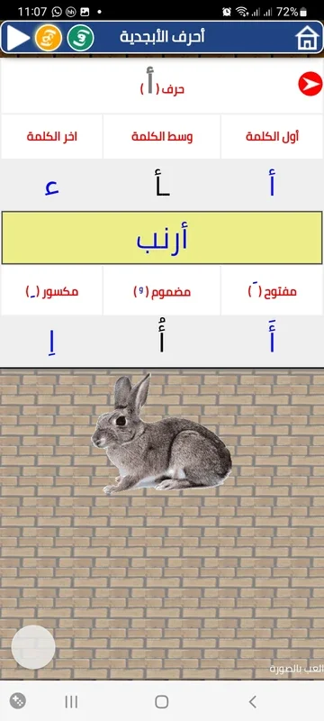 تعلم الحروف العربية والأرقام for Android: Master Arabic Letters and Numbers