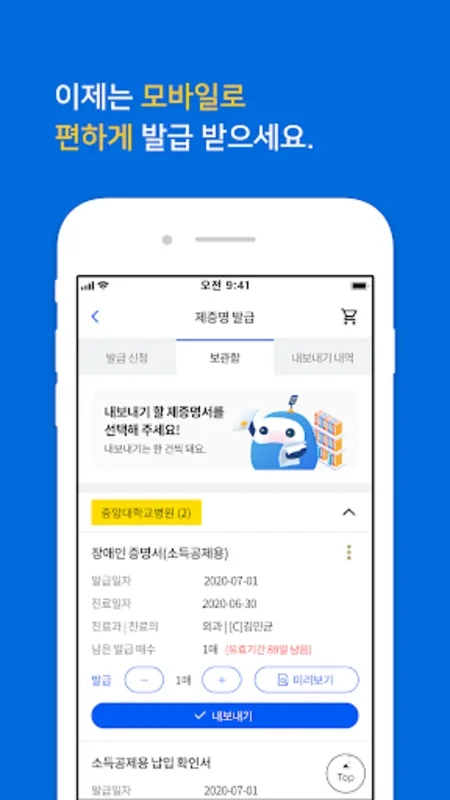 청구의신 for Android - Streamline Medical Claims