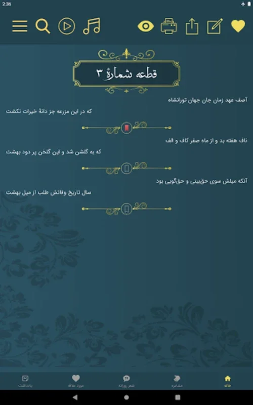 حافظ for Android - Explore Hafez Poems and Horoscopes