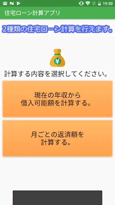 住宅ローン計算アプリ for Android - 強力な住宅ローン計算ツール