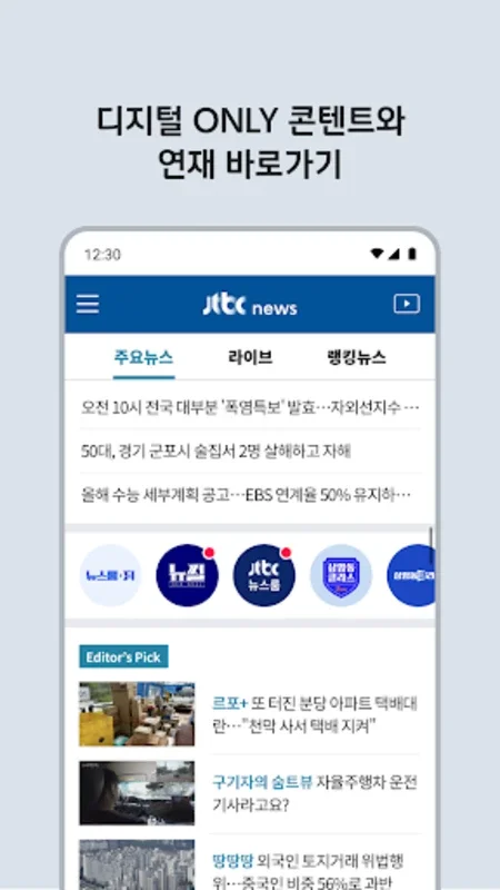 JTBC뉴스 for Android: Stay Informed with Live News