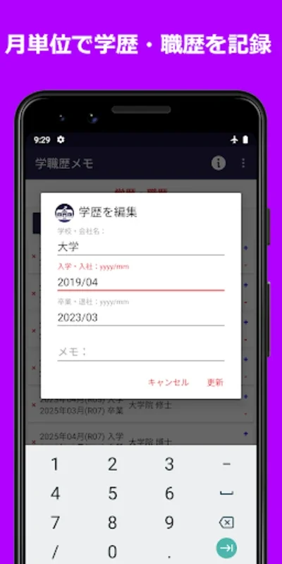 学職歴メモ for Android - Streamline Resume Building