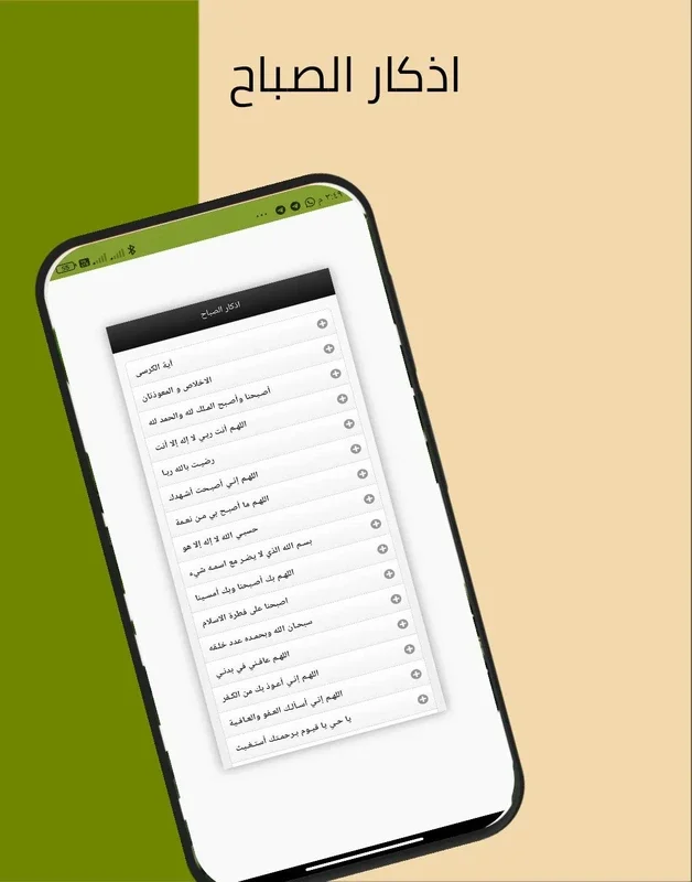 اذكار الصباح والمساء for Android - Enhance Your Prayer Routine