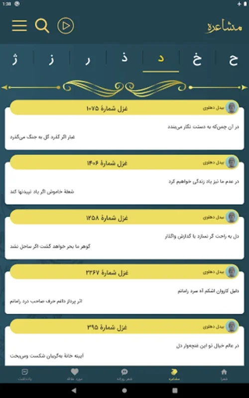 بیدل for Android - Explore Persian Poetry