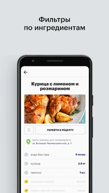 Лента Magazine for Android - An App with Voice-Controlled Recipes