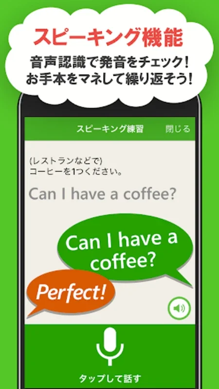 日常英会話表現 - ネイティブの72定番英語 for Android