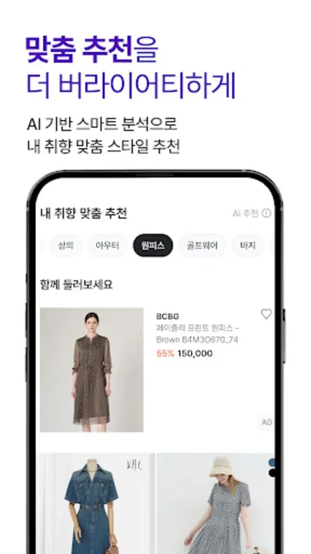 퀸잇 for Android - Discover Personalized Fashion Shopping