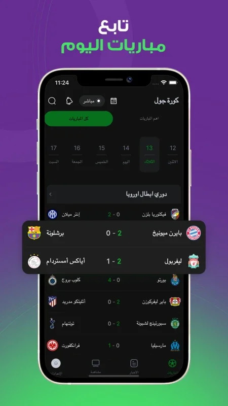 Kora Goal - Live Scores for Android - No Downloading Required