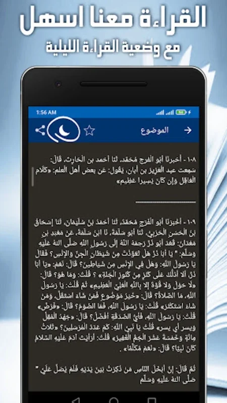 العقل وفضله for Android - Insights into Islamic Intellect