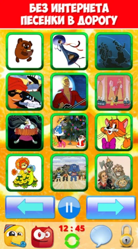 Детские песни без интернета for Android - Enjoy Offline Kids' Songs