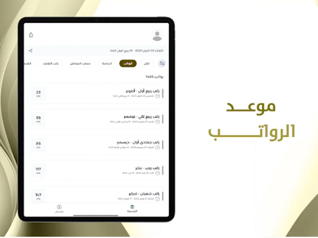 رواتب الضمان الاجتماعي for Android - Manage Financial Dates Easily