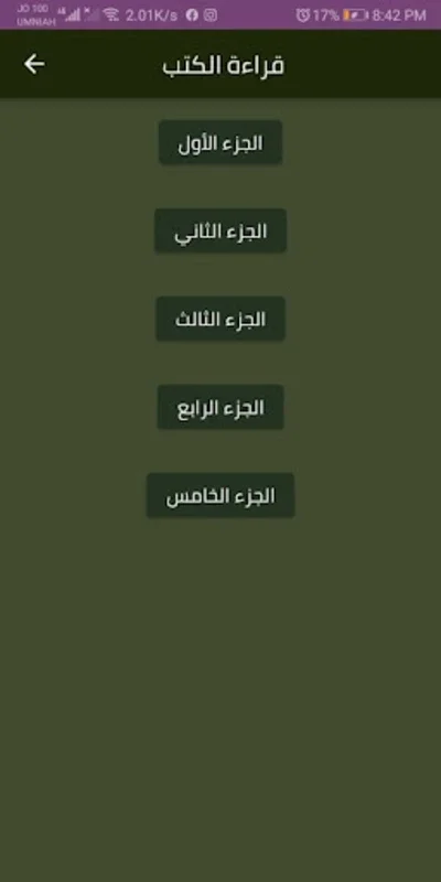 الفقه على المذاهب الأربعة for Android - No Downloading Required