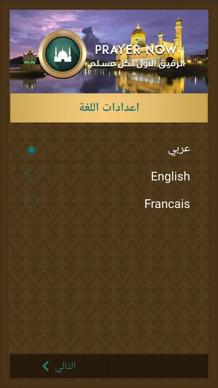 Prayer Now for Android - Essential Tool for Muslim Prayers