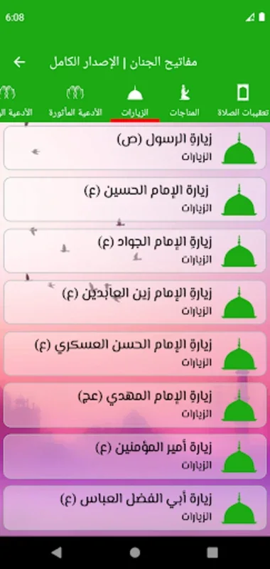 مفاتيح الجنان الكامل for Android - Rich Islamic Content