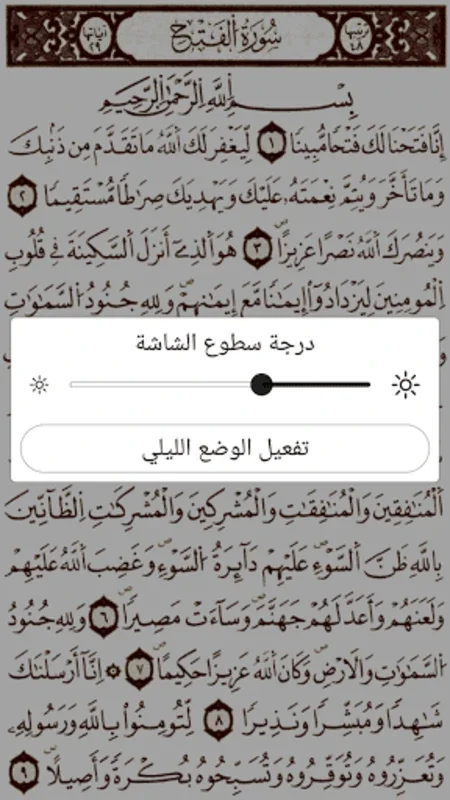 القرآن الكريم for Android - Access the Holy Quran Offline