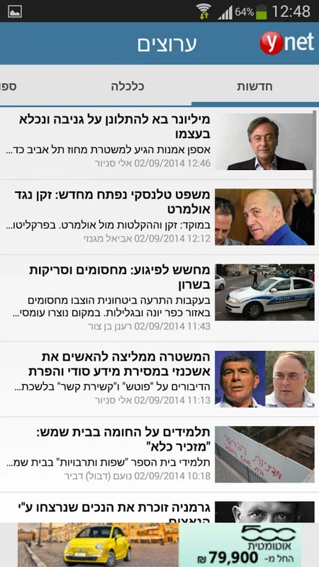 ynet for Android - Stay Informed with Real-time News