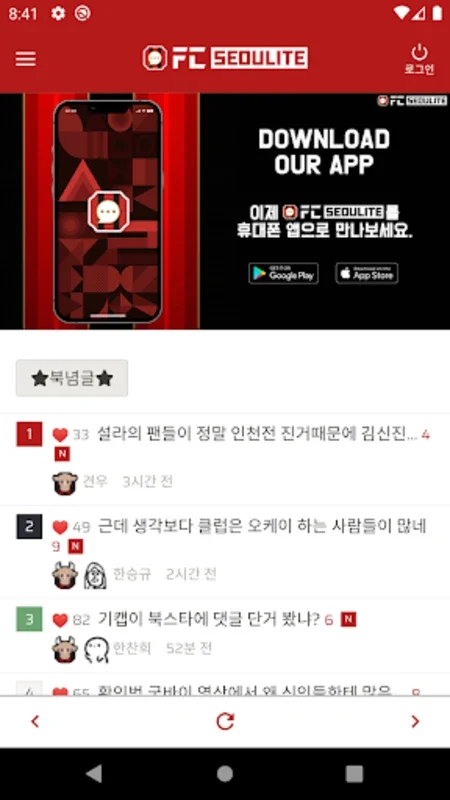 FCSEOULITE (서울라이트) for Android - Engage with the FC Seoul Community