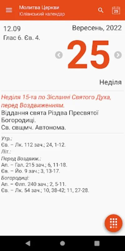 Молитва Церкви for Android - Enrich Your Prayer Life