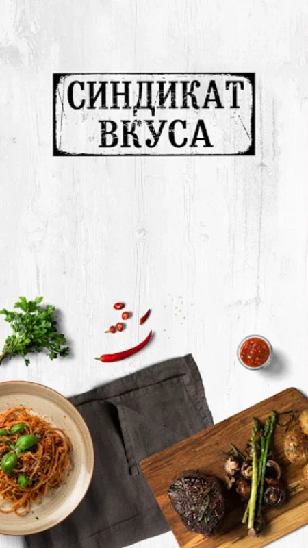 Синдикат Вкуса for Android - Diverse Cuisines & Perks