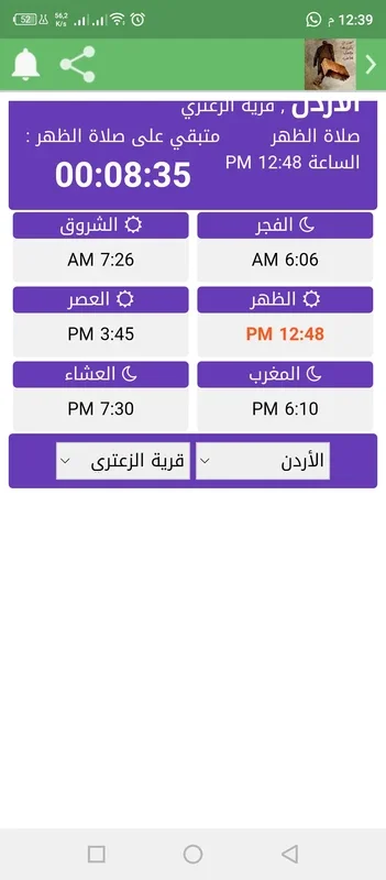 صدقة جارية for Android - Unlock Its Potential