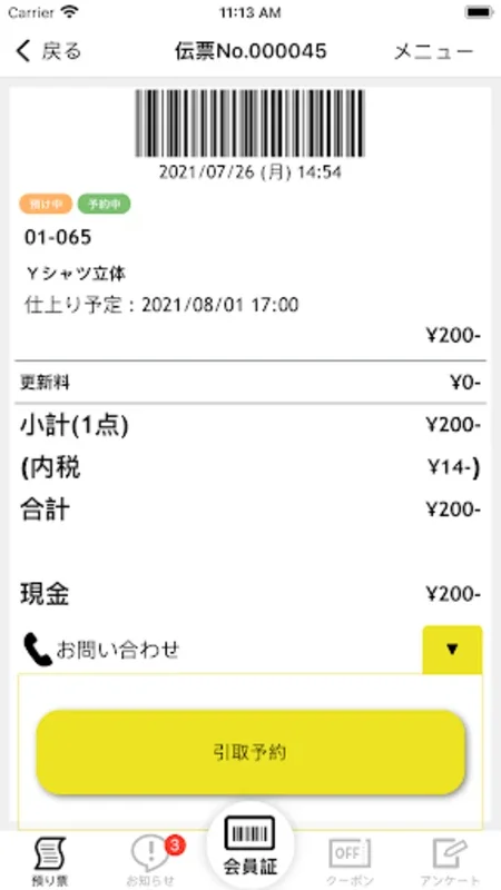 クリーニング専科 for Android - デジタル店舗管理