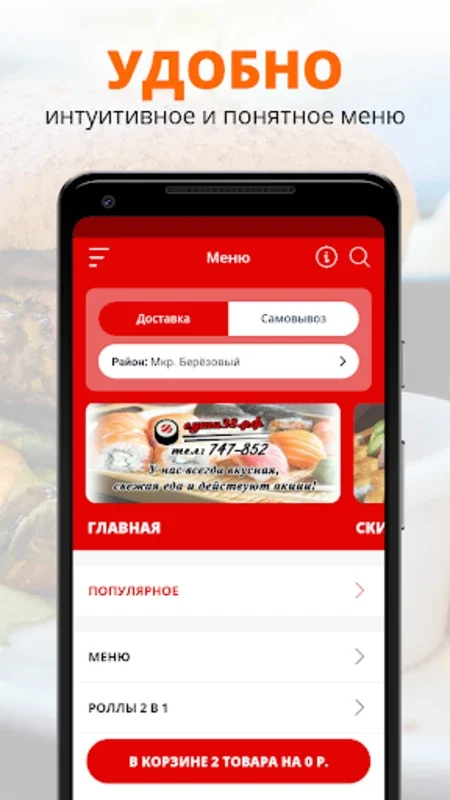 Суши38.рф for Android - Easy Food Delivery in Irkutsk