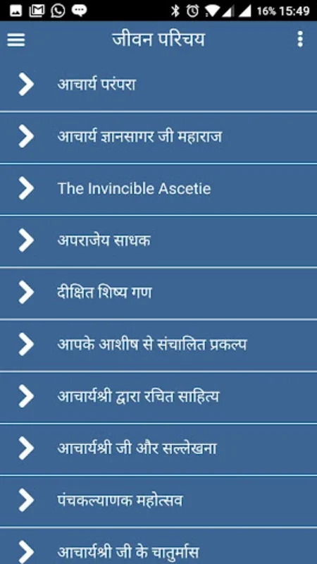 आचार्य श्री विद्यासागर for Android - A Spiritual Hub