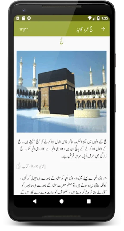 Haj Umrah & Ziyarate Madinah for Android: Enhance Your Pilgrimage