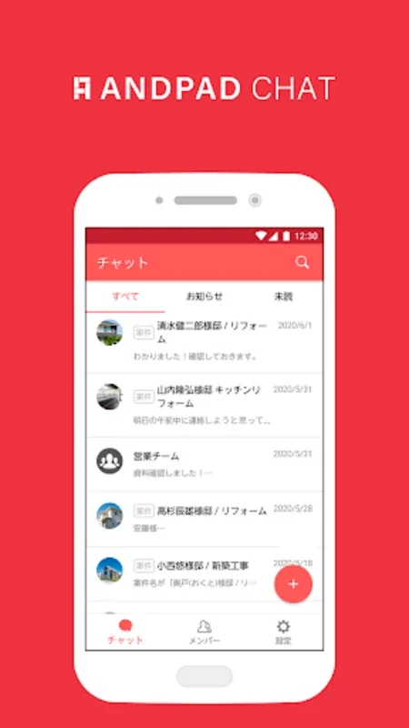 ANDPAD CHAT for Android: Streamline Construction Communication