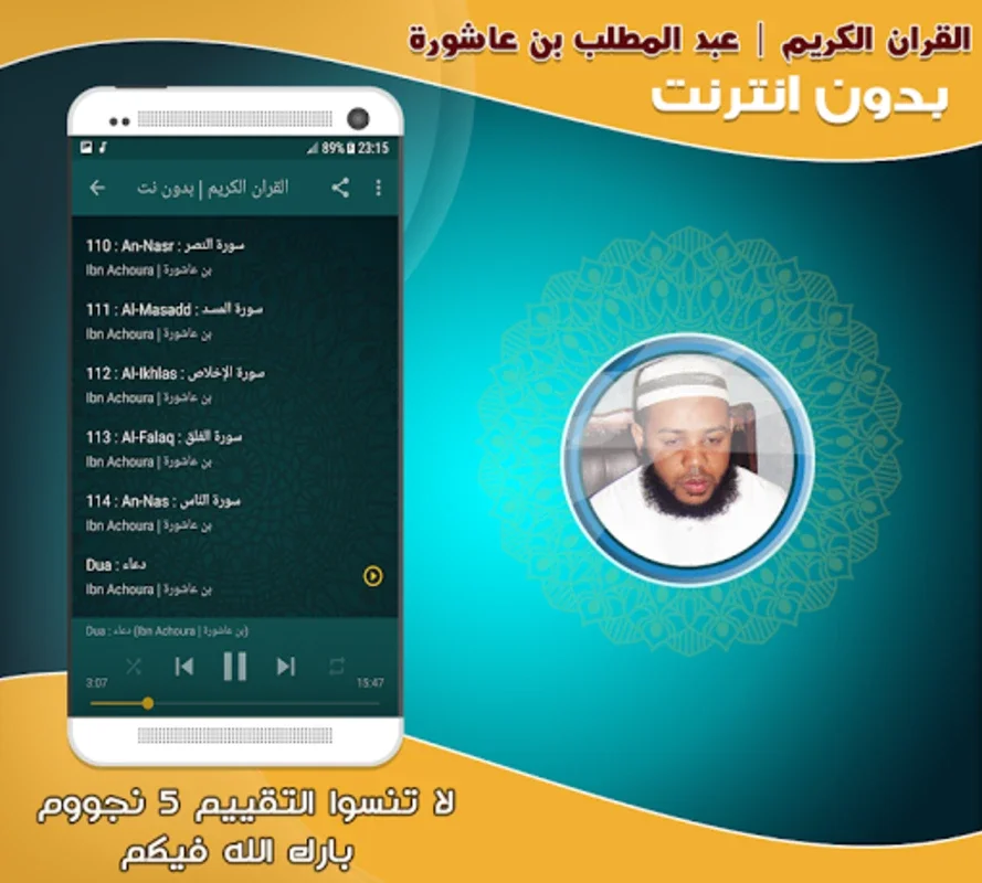 abdul muttalib ibn achoura quran mp3 offline for Android