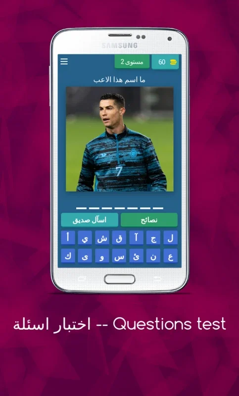 اختبار اسئلة for Android - An Entertaining Soccer Game