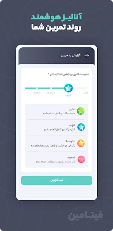 فیتامین، ورزش درهر زمان و مکان for Android - Personalized Fitness