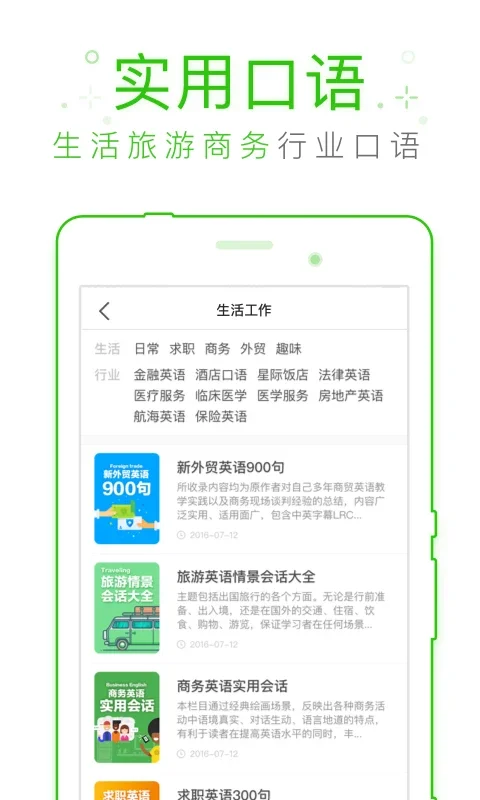 缤纷英语听力 for Android - Enhance Your Listening Skills