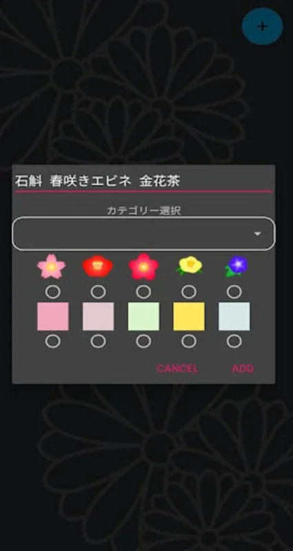 和風花メモ for Android - Elegant Memo App