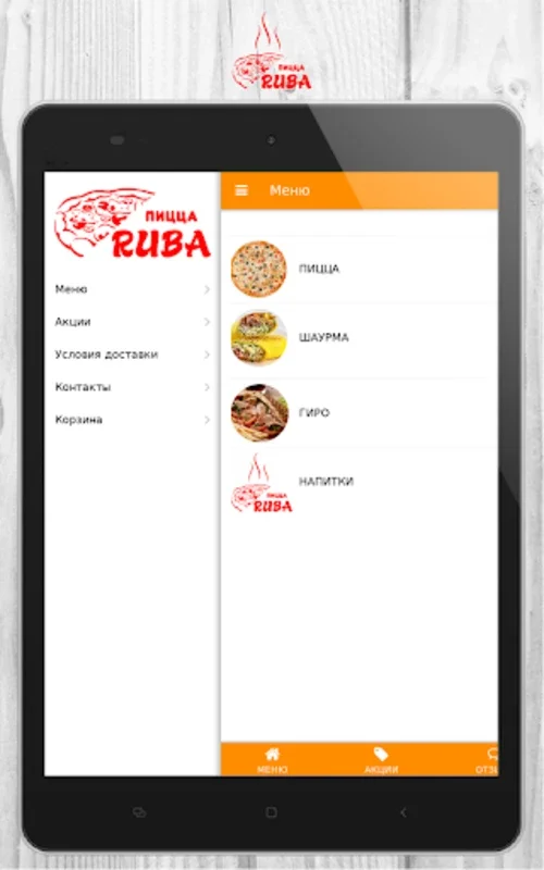 Пицца Руба | Доставка еды for Android: Quick & Convenient